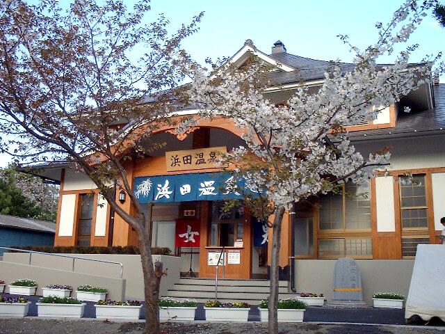 浜田温泉の建物